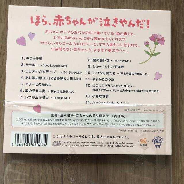 ほら、赤ちゃんが泣きやんだ！ エンタメ/ホビーのCD(ヒーリング/ニューエイジ)の商品写真