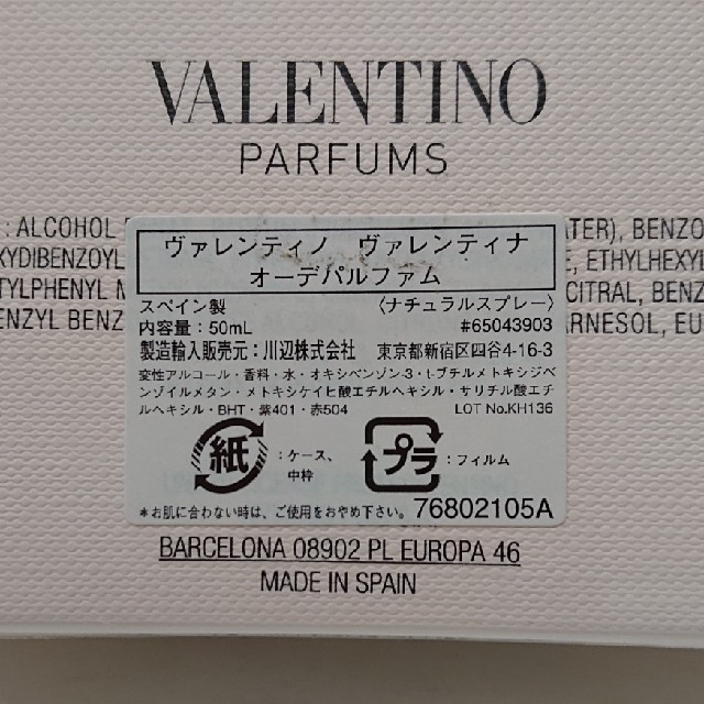 VALENTINO(ヴァレンティノ)のヴァレンティノ ヴァレンティナ 50ml コスメ/美容の香水(香水(女性用))の商品写真