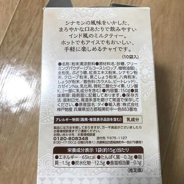 KALDI(カルディ)のインスタントチャイ 食品/飲料/酒の飲料(茶)の商品写真