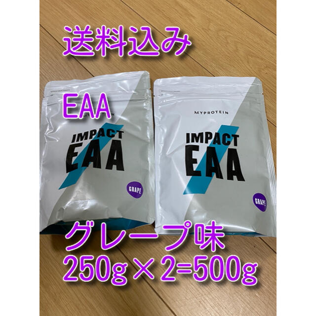 MYPROTEIN(マイプロテイン)のEAA グレープ味　250g×2個で合計500g 食品/飲料/酒の健康食品(アミノ酸)の商品写真