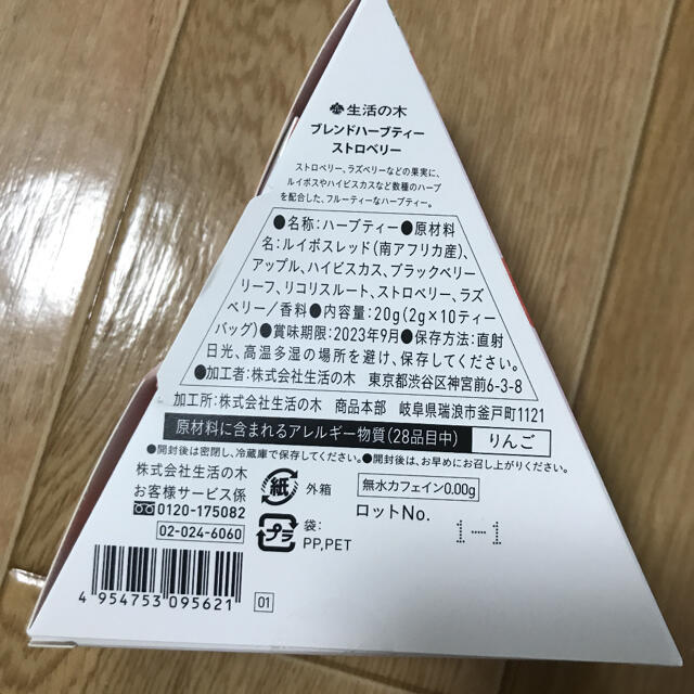 生活の木(セイカツノキ)のストロベリーブレンドハーブティー キッズ/ベビー/マタニティの授乳/お食事用品(その他)の商品写真