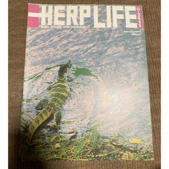 Herp life ハープライフ エンタメ/ホビーの雑誌(専門誌)の商品写真