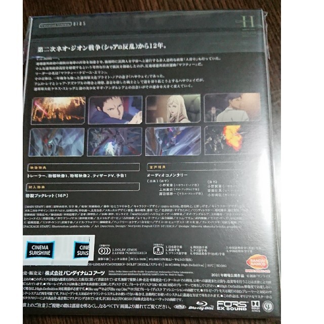 機動戦士ガンダム　閃光のハサウェイ　劇場先行 通常版 Blu-ray 新品未開封