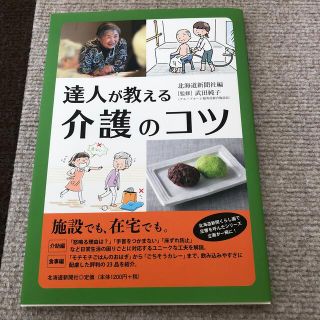 達人が教える介護のコツ(人文/社会)