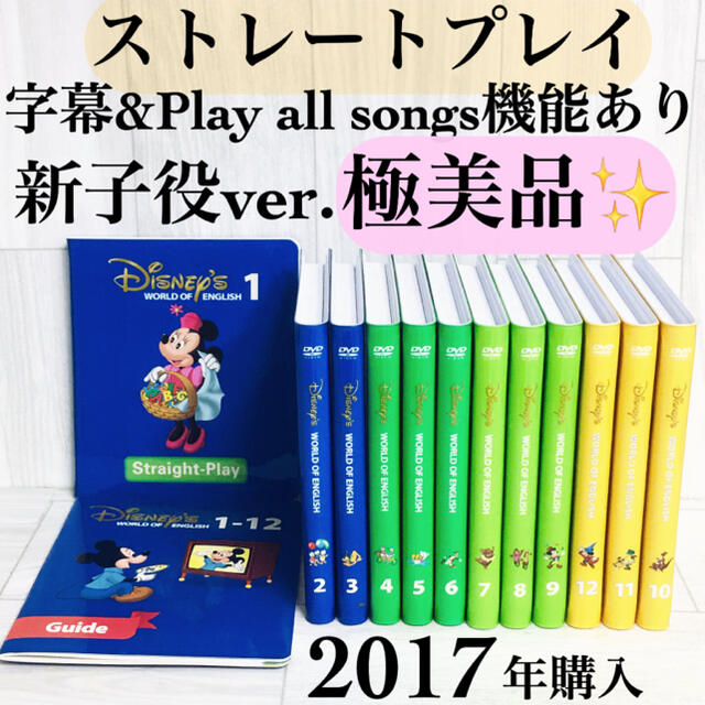 ディズニー【極美品✨】DWE ストレートプレイ ディズニー英語システム シングアロング