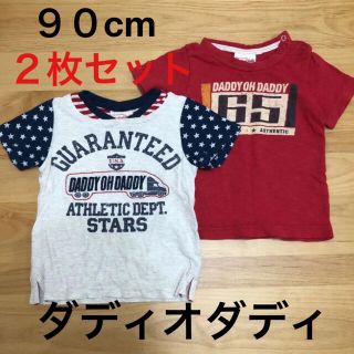 ダディオーダディー(daddy oh daddy)の『ダディオダディ 半袖Tシャツ　☆サイズ90cm  2枚セット(Tシャツ/カットソー)