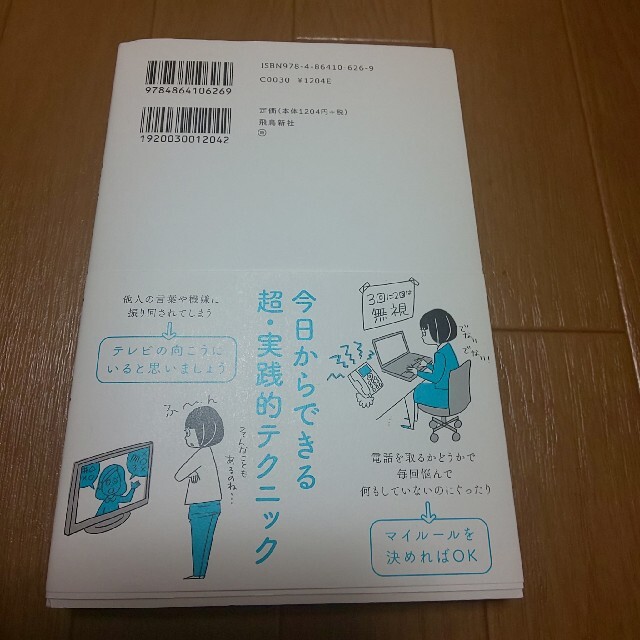 「繊細さん」の本 「気がつきすぎて疲れる」が驚くほどなくなる エンタメ/ホビーの本(人文/社会)の商品写真