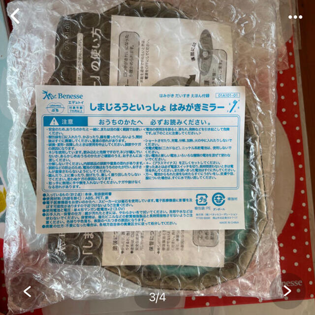 マリエ☆様　しまじろう歯磨きミラー キッズ/ベビー/マタニティの洗浄/衛生用品(歯ブラシ/歯みがき用品)の商品写真