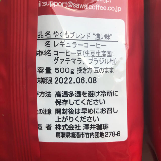 澤井珈琲　やくもブレンド濃い味　4袋 食品/飲料/酒の飲料(コーヒー)の商品写真