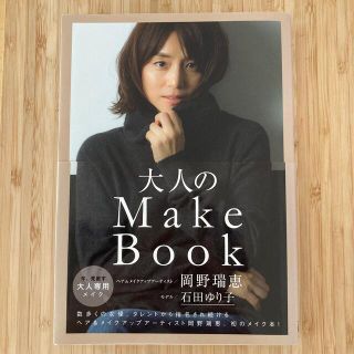 ワニブックス(ワニブックス)の大人のＭａｋｅ　Ｂｏｏｋ(結婚/出産/子育て)