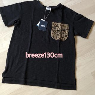 ブリーズ(BREEZE)の新品タグ付きbreeze130cm半袖Tシャツ😊(Tシャツ/カットソー)