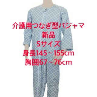 介護用つなぎ型パジャマ　1枚【ねまき】【寝巻】【介護】【介護用品】(パジャマ)