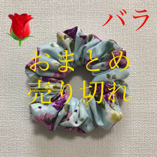 シュシュ　No. ４２　300円