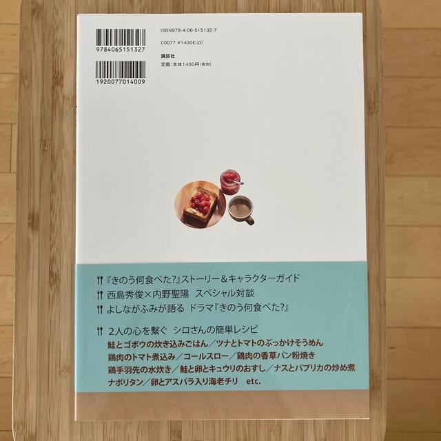 講談社(コウダンシャ)のきのう何食べた？～シロさんの簡単レシピ～ 公式ガイド＆レシピ エンタメ/ホビーの本(アート/エンタメ)の商品写真