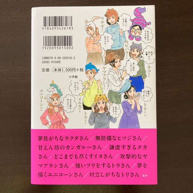 小学館(ショウガクカン)の女のお悩み動物園 エンタメ/ホビーの本(住まい/暮らし/子育て)の商品写真