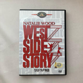 ウェストサイドストーリー　DVD(ミュージカル)