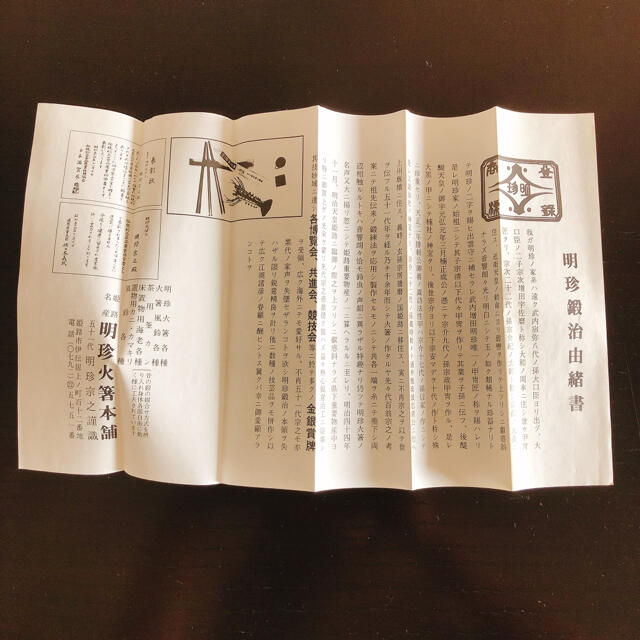 52代目明珍宗理 風鈴 52代目明珍宗理 風鈴