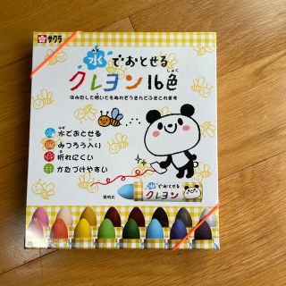 サクラクレパス(サクラクレパス)の新品　水でおとせるクレヨン16色(クレヨン/パステル)