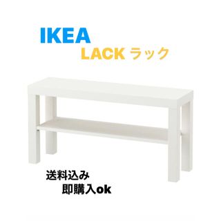 イケア(IKEA)の☆激安送料込み☆ IKEA LACK ラック テレビ台　ホワイト　◎新品未開封(棚/ラック/タンス)