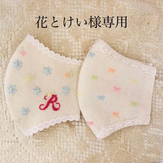 花とけい様専用　ハンドメイドインナーマスク　小花柄&リボン刺繍　　　2枚セット(その他)