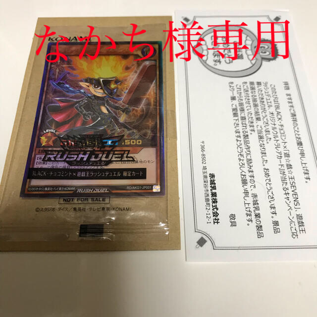 【非売品】遊戯王ラッシュデュエル　セブンスロード・マジシャン　赤城乳業