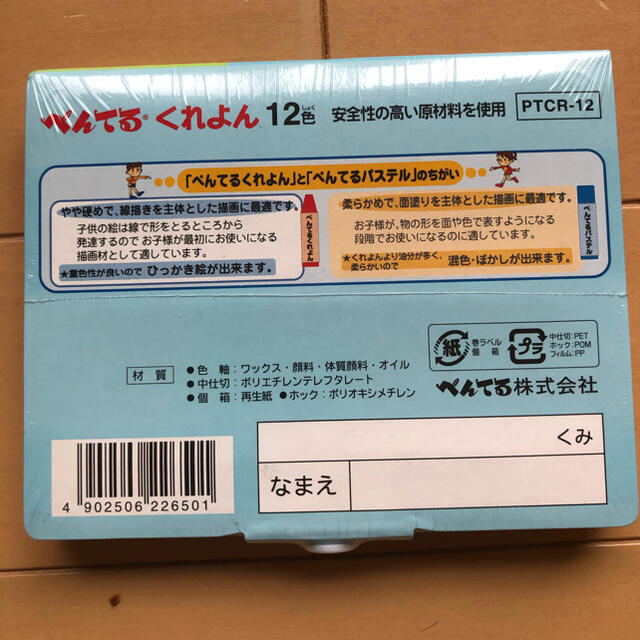 ぺんてる(ペンテル)のぺんてるくれよん　12色 エンタメ/ホビーのアート用品(クレヨン/パステル)の商品写真