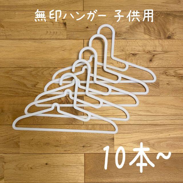 無印 ハンガー 子供 33cm 小さめ MUJI | フリマアプリ ラクマ