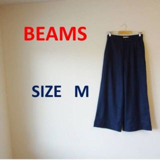 ビームス(BEAMS)のさるる様専用　BEAMS　ネイビー　ワイドパンツ　Ｍ(キュロット)