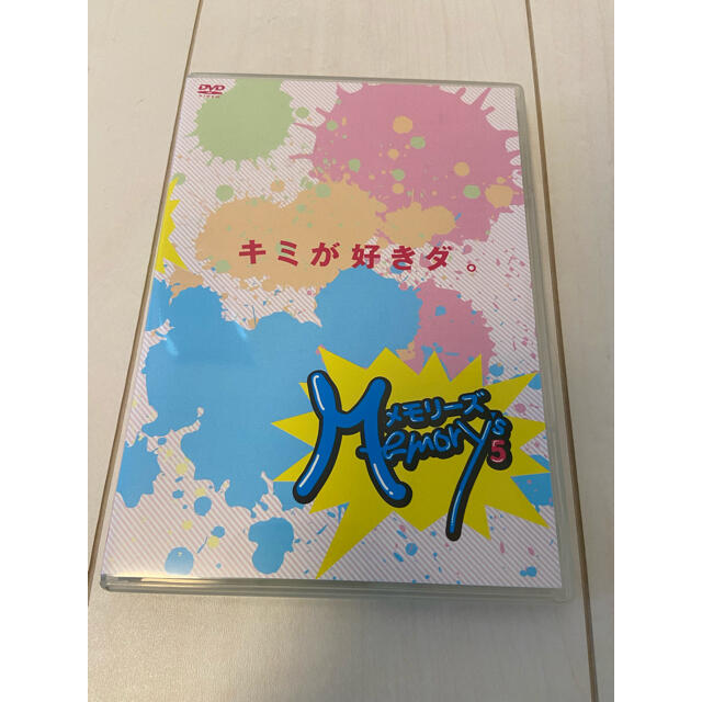 メモリーズ5 キミが好きダ。 DVD