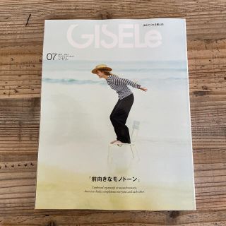 GISELe (ジゼル) 2021年 07月号(その他)