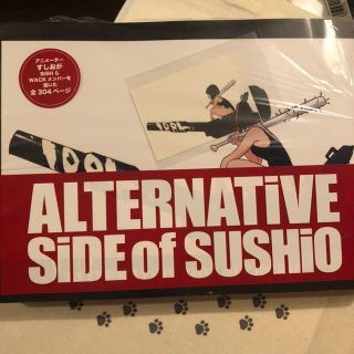 新品未開封　特典つき　画集　Alternative Side Of Sushio(イラスト集/原画集)