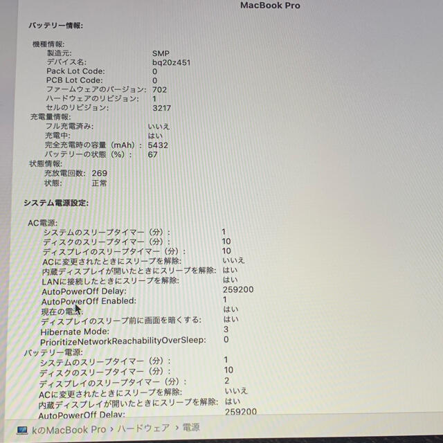 Mac (Apple)(マック)の(みっつ様用)MacBook Pro 2015 スマホ/家電/カメラのPC/タブレット(ノートPC)の商品写真