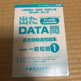 出たDATA問 1 一般知能 基礎編(資格/検定)