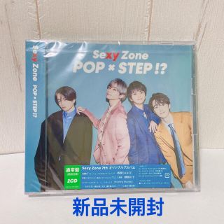 セクシー ゾーン(Sexy Zone)のSexyZone POP×STEP!? 通常盤　新品未開封(ポップス/ロック(邦楽))