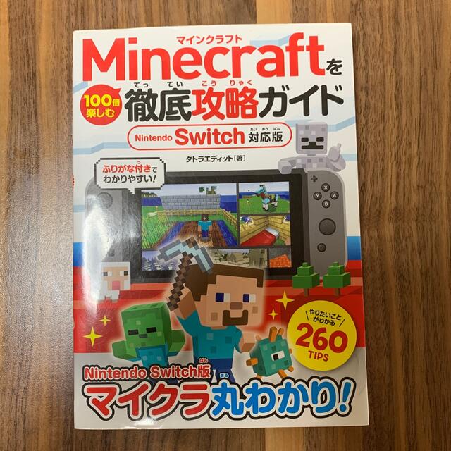 Nintendo Switch Minecraft 攻略ガイド Switch対応版の通販 By Hina0128 S Shop ニンテンドースイッチ ならラクマ