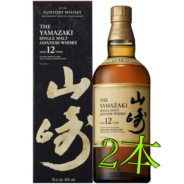 山崎ウイスキー　　山崎12年　　700ml  2本ウイスキー