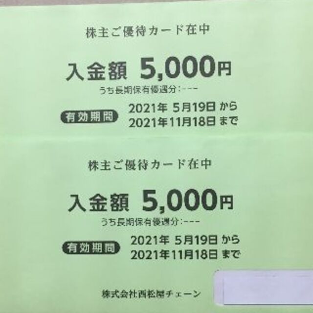 チケット西松屋　10000円分　株主優待カード