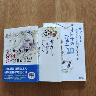 miyaaa様　サッカーの本　3冊セット(趣味/スポーツ/実用)