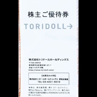 じゃむ様専用トリドール　株主優待　3,000円分　丸亀製麺　コナズ珈琲(レストラン/食事券)