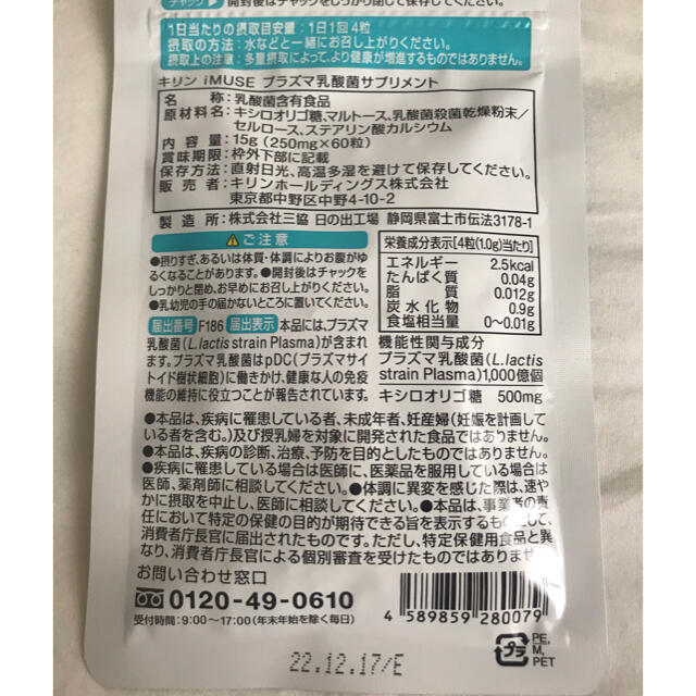 サントリー(サントリー)のkirin imuse プラズマ乳酸菌  食品/飲料/酒の食品/飲料/酒 その他(その他)の商品写真