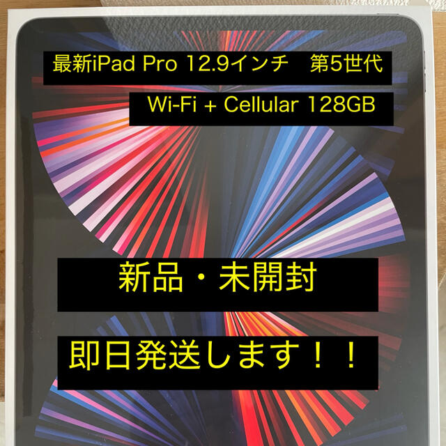 値下げ！【新品未開封】iPad Pro 第5世代 12.9インチ 128GBスマホ/家電/カメラ