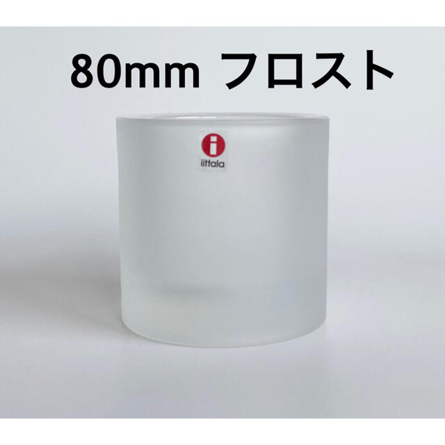 KIVI フロスト 80mm キビ イッタラ マリメッコ Iittala