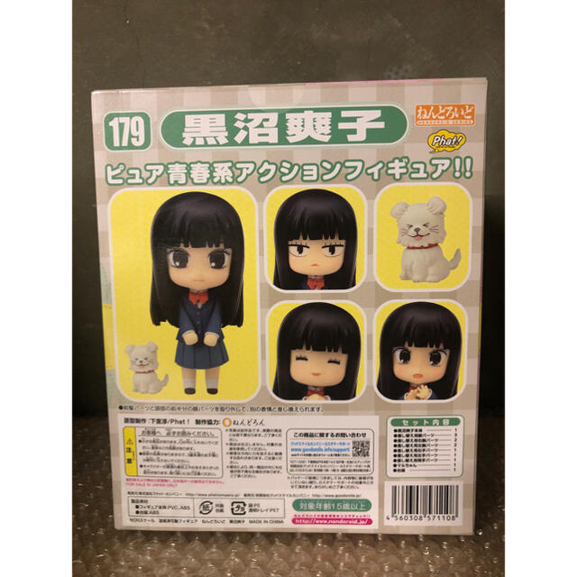 ねんどろいど 君に届け 黒沼爽子 フィギュア | mawadgroup.com