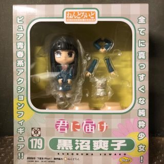 ねんどろいど 君に届け 黒沼爽子　フィギュア(アニメ/ゲーム)