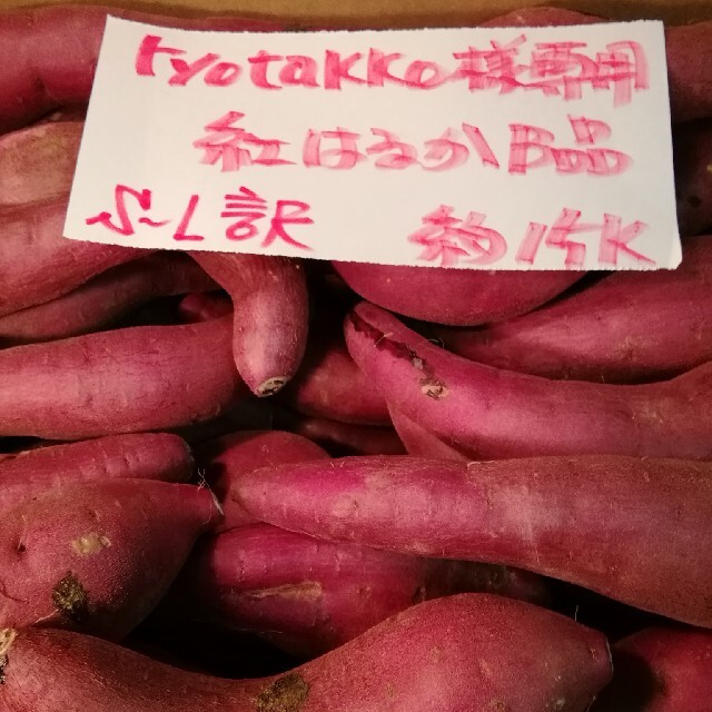 ryotakko様専用　超お得!!訳☆オーダー☆貯蔵品紅はるかB品約15Kです。 食品/飲料/酒の食品(野菜)の商品写真