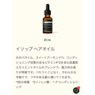 イソップ(Aesop)のイソップ　ヘアオイル(オイル/美容液)