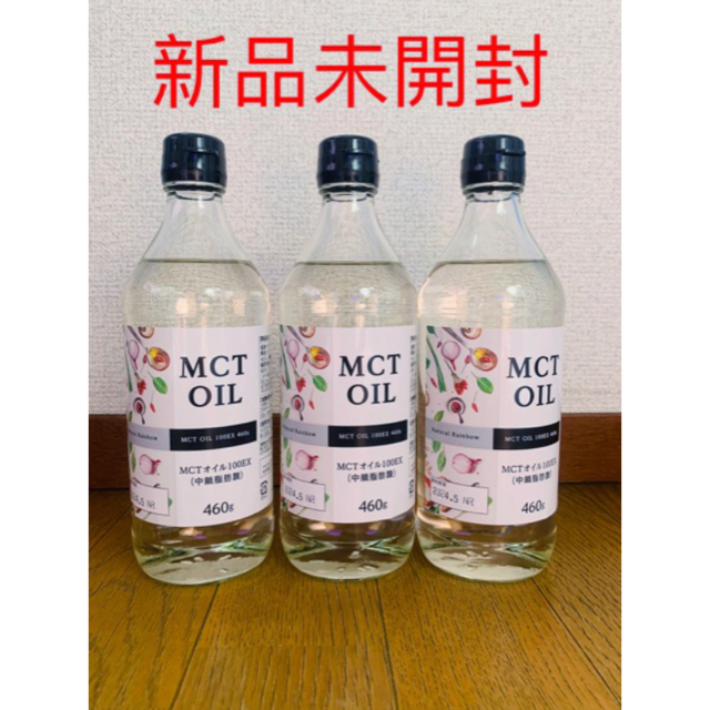 ナチュラルレインボー MCT(中鎖脂肪酸)オイル 100EX   3本