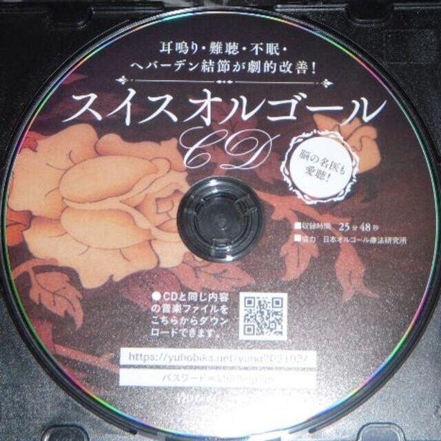 ★スイスオルゴールＣＤ★ エンタメ/ホビーのCD(ヒーリング/ニューエイジ)の商品写真