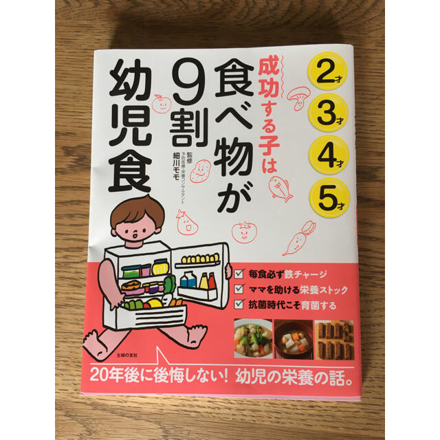 成功する子は食べ物が9割 エンタメ/ホビーの本(住まい/暮らし/子育て)の商品写真