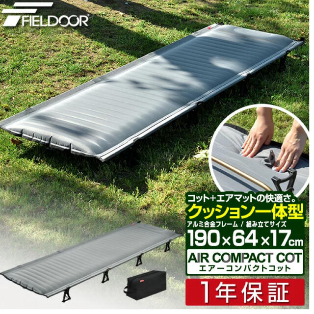 FIELDOOR(フィールドア)のFIELDOOR エアーコンパクトコット スポーツ/アウトドアのアウトドア(寝袋/寝具)の商品写真